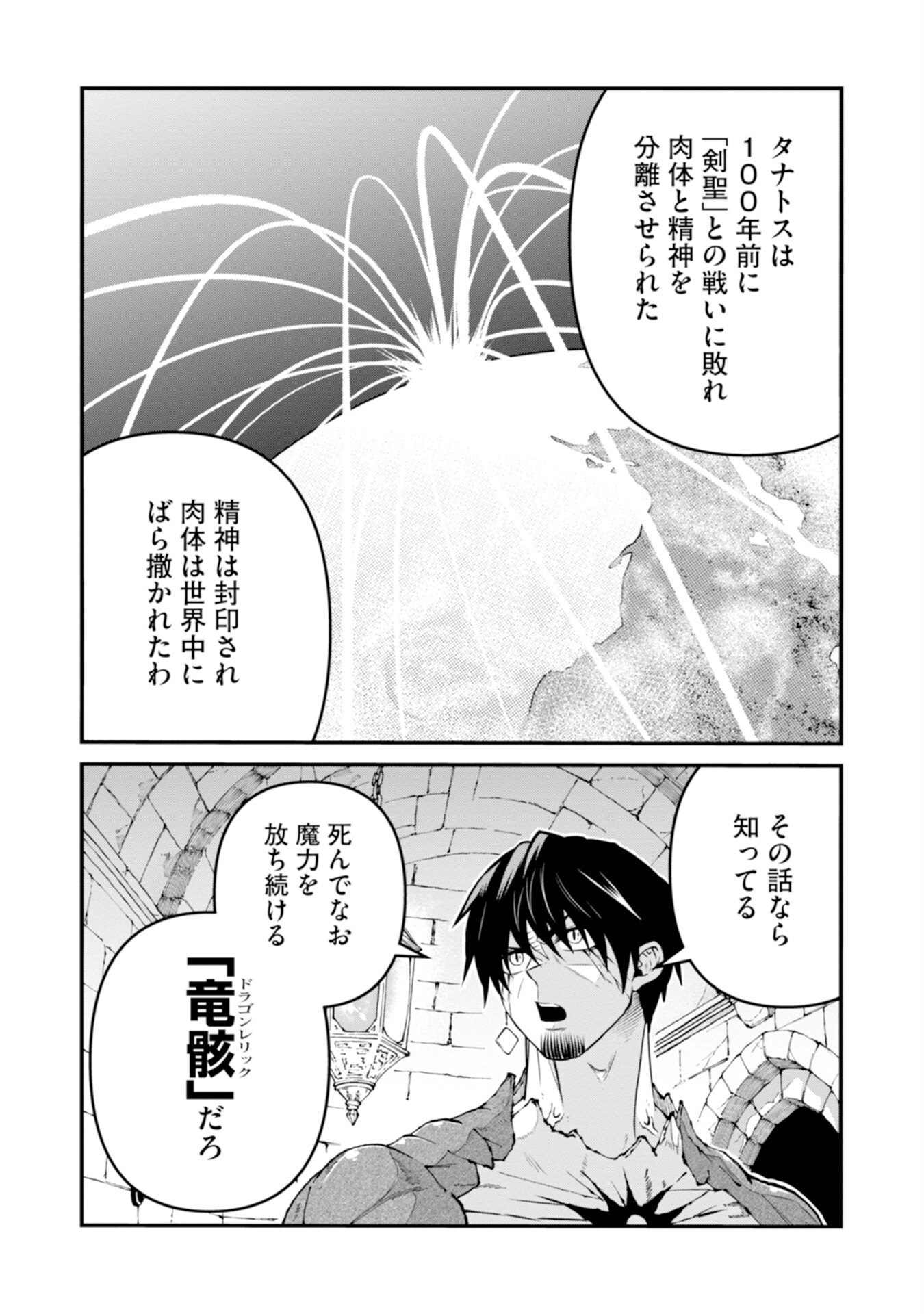 OSSAN WITH NO SKILLS SSS CLASS DRAGON TO YU-GO-SHI NOZOMAZU SAIKYO NI NATTESHMAU Chap 2 - Pic 25
