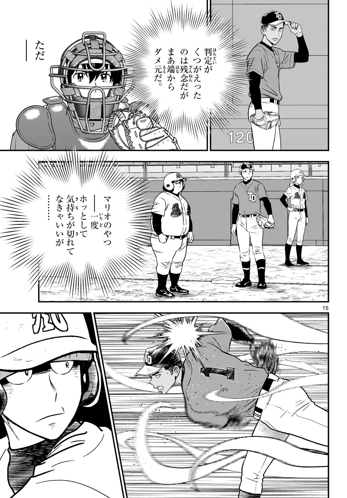 MAJOR 2ND - RAW Chapter 333 page 15 - nihonkuni.com