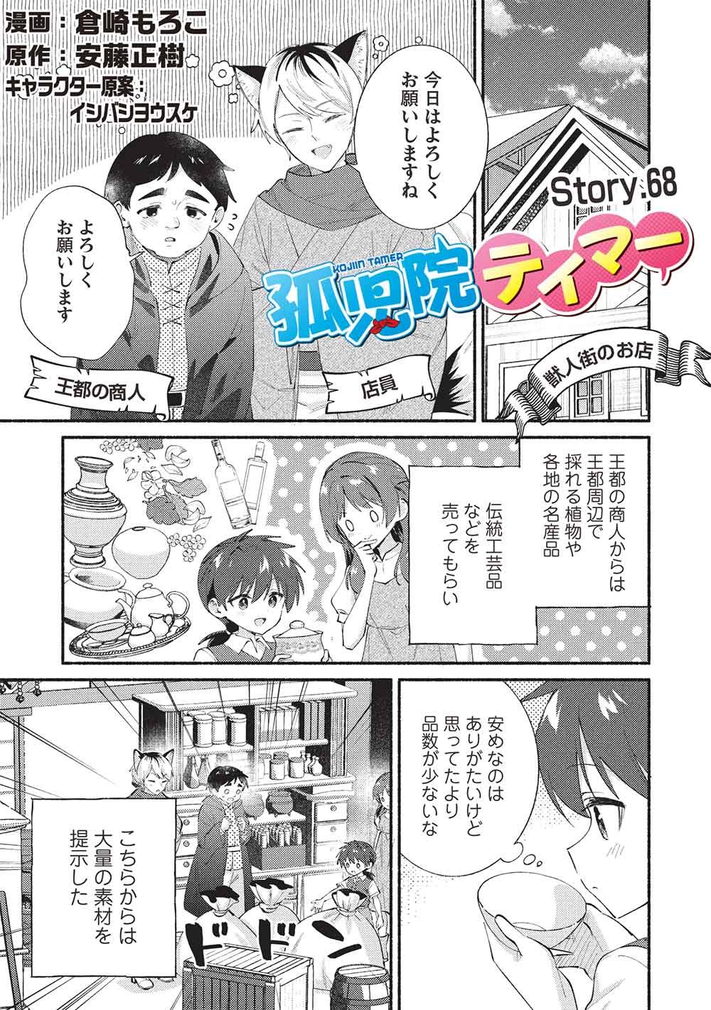 KOJIIN TAMER (MANGA) - RAW Chapter 68 page 1 - nihonkuni.com
