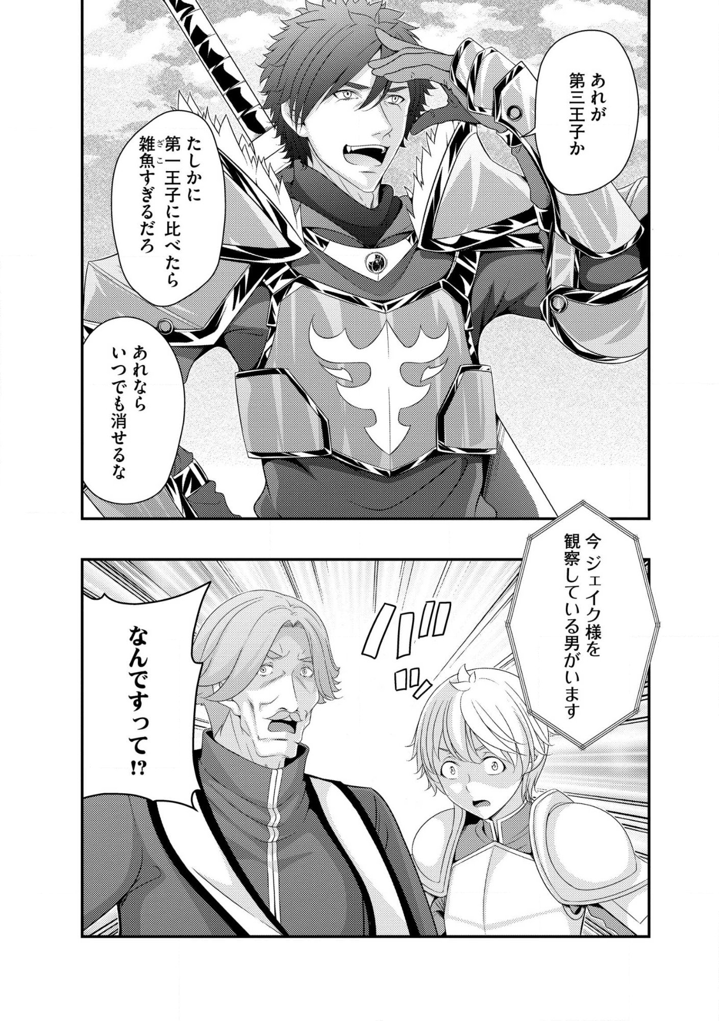 Munou no Naka no Munou Ouji: Skill “Munou” wo Sazukari Mashita ga, Mawari no Josei wa “Keikoku” “Keisei” “Kanpu” “Dokufu” “Akufu” “Youfu” toka desu Chap 13.2 - Pic 11