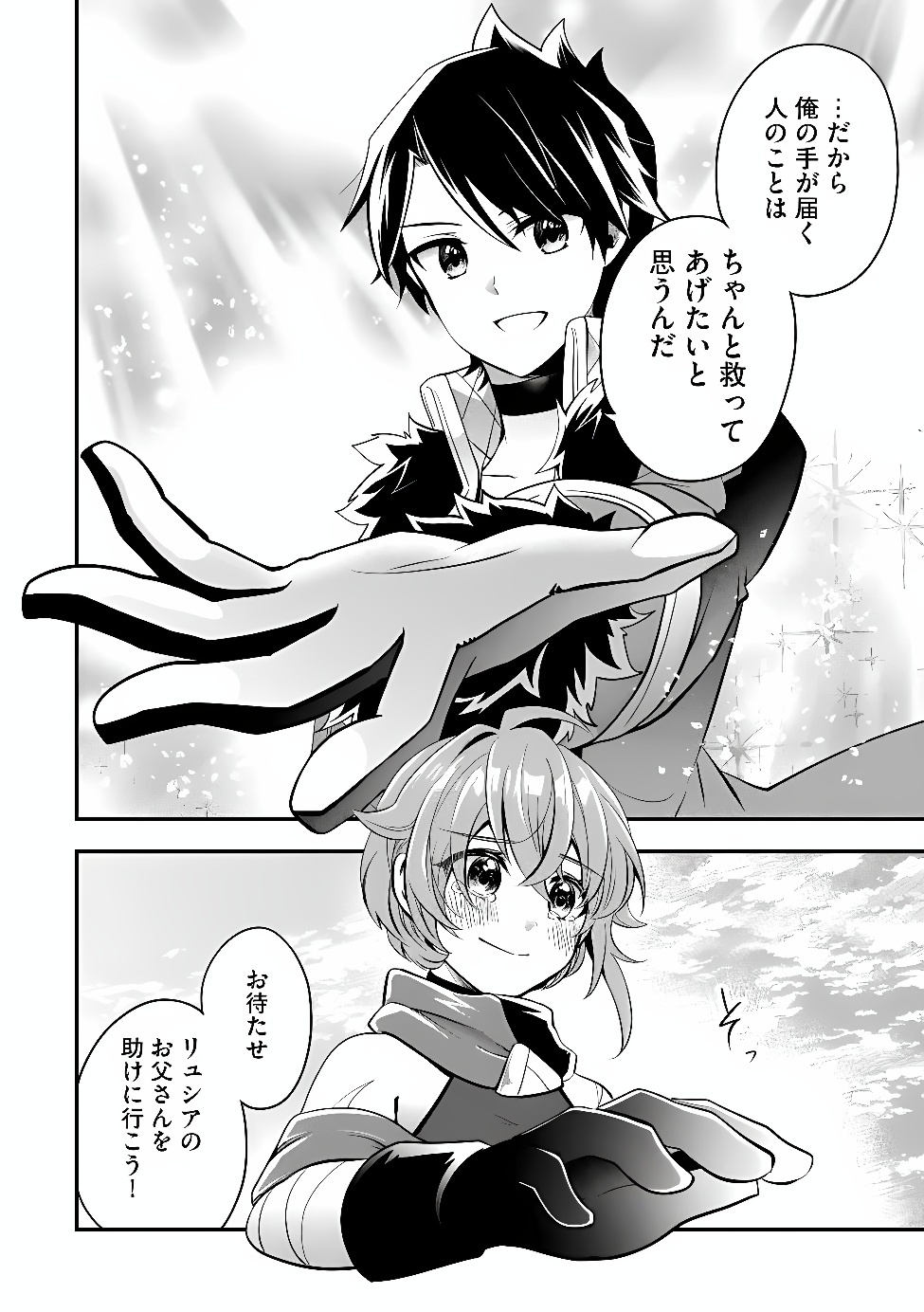 Hazure Sukiru da kara to Tsuihou sareta 