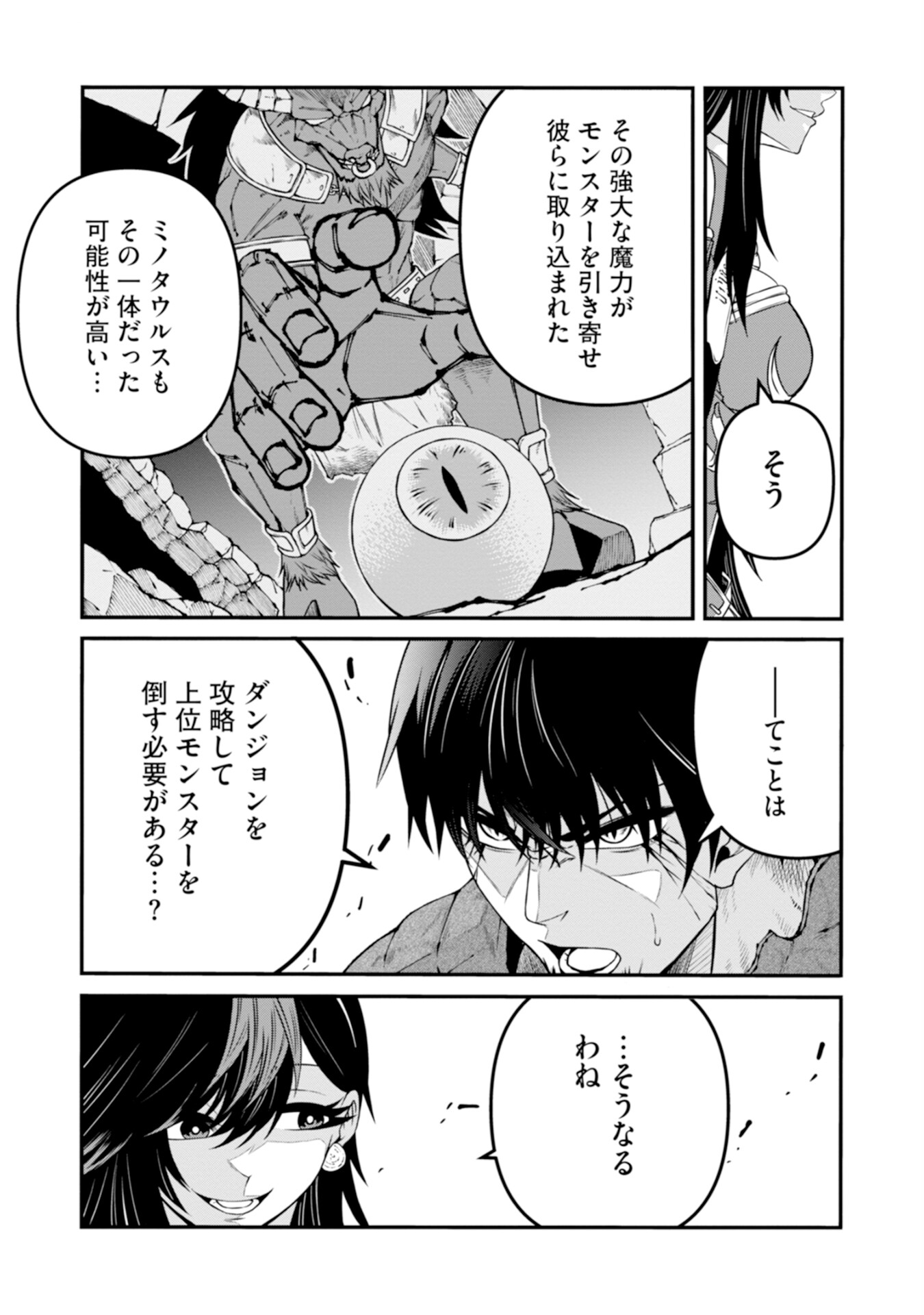 OSSAN WITH NO SKILLS SSS CLASS DRAGON TO YU-GO-SHI NOZOMAZU SAIKYO NI NATTESHMAU Chap 2 - Pic 26