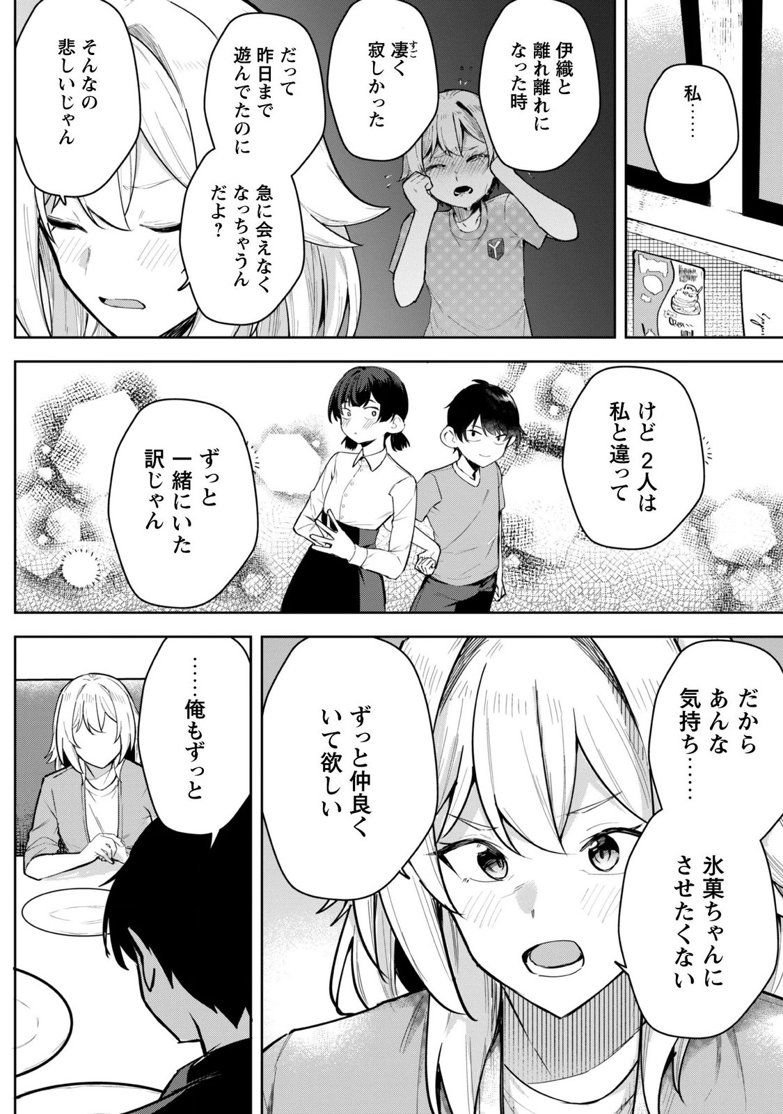 DERETAI KANOJO NO URAOMOTE Chap 11 - Pic 4