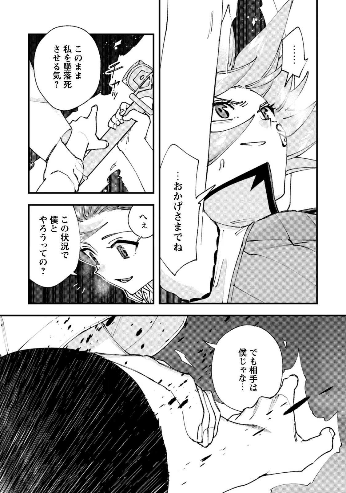 OMAE GO TOKI GA MAOU KATERU TO OMOU NA TO YUUSHA PARTY O TSUIHOU SARETA NO DE Chapter 38.1 page 3 - nihonkuni.com
