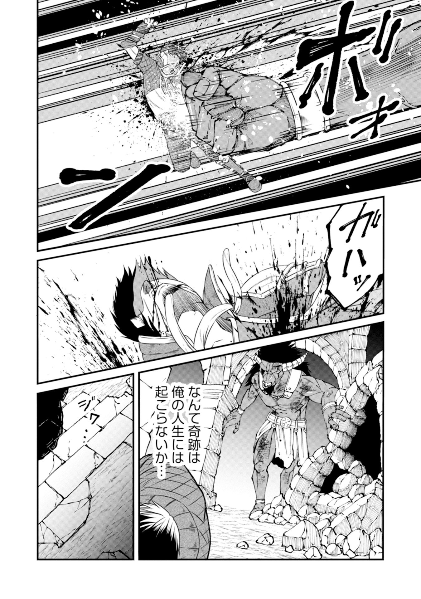 OSSAN WITH NO SKILLS SSS CLASS DRAGON TO YU-GO-SHI NOZOMAZU SAIKYO NI NATTESHMAU Chap 1 - Pic 32