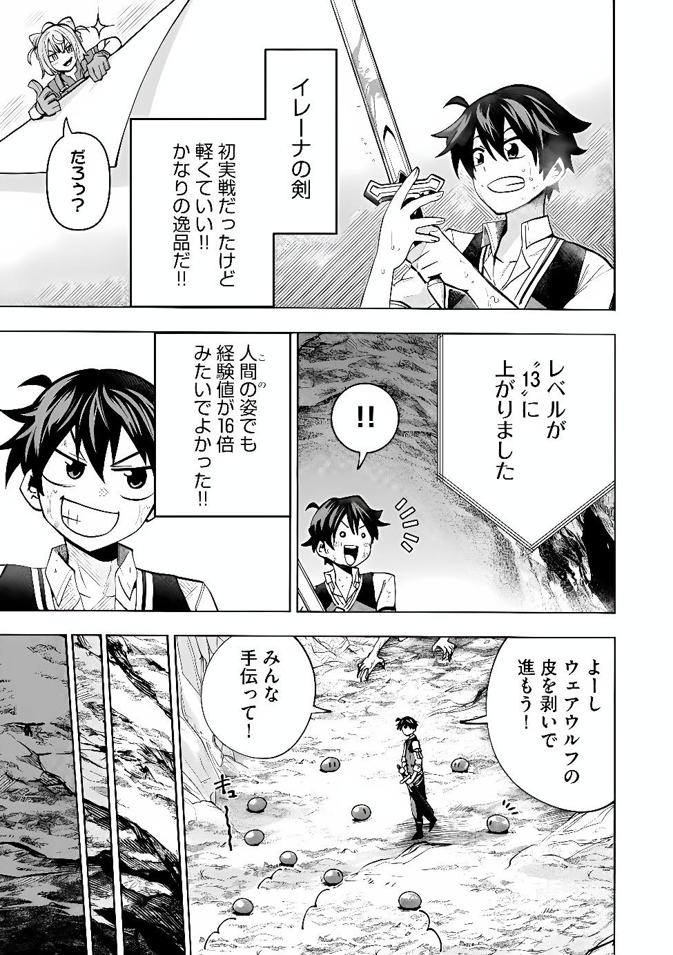 SAISOKU SHINKA NO SLIME MUSOU: CHEAT SKILL "SLIME" NI YORI 100 BAISOKU DE LEVEL UP SHITE SEKAI SAIKYOU NI Chapter 7.2 page 11 - nihonkuni.com