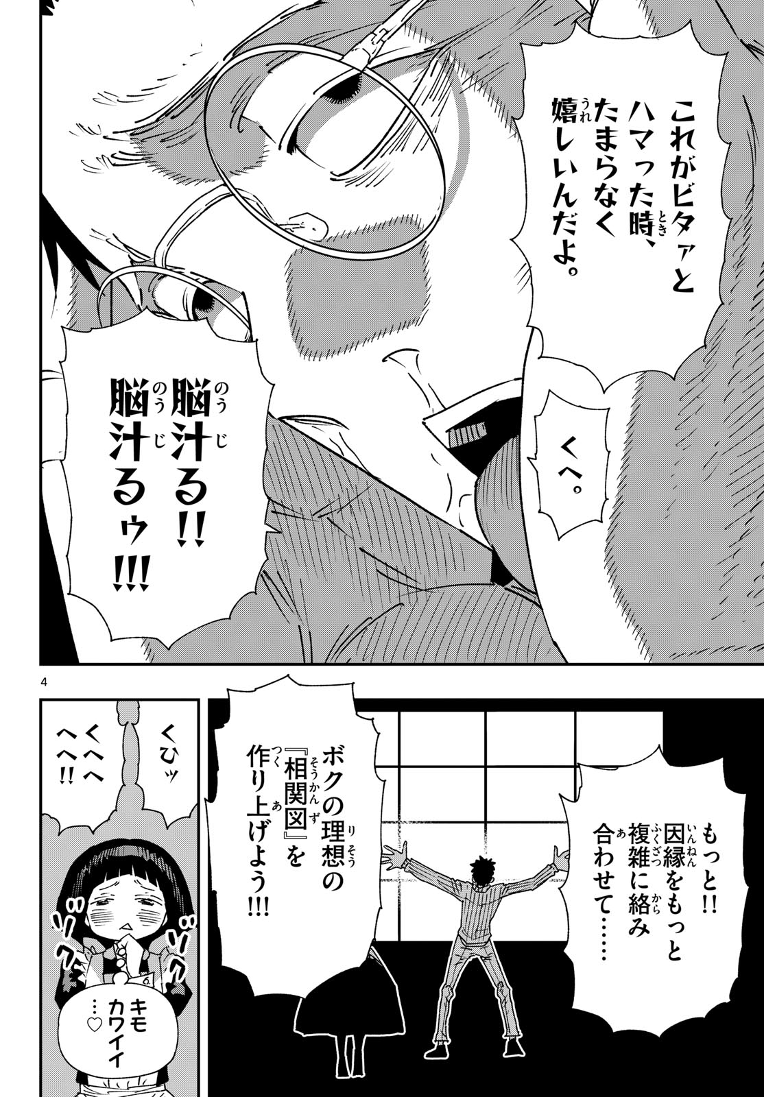PARASHOPPERS Chapter 74 page 4 - nihonkuni.com