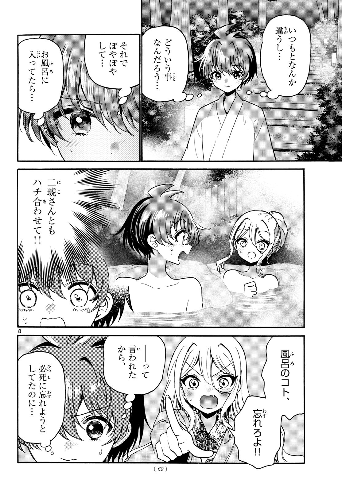 MIKADONO SANSHIMAI WA ANGAI, CHOROI. Chapter 215 page 8 - nihonkuni.com