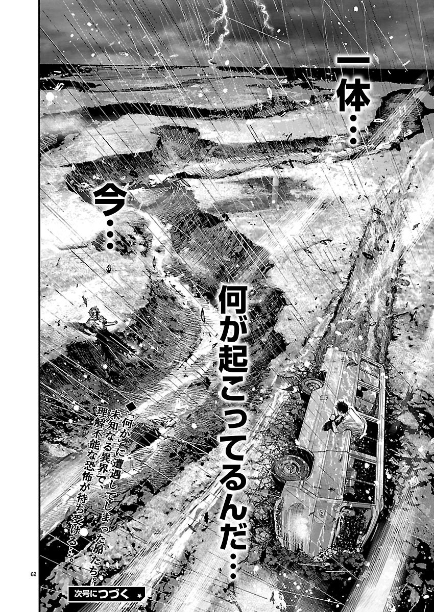 TSUGIHAGI NO KUNI SENIKEN KENBUNROKU Chapter 1 page 62 - nihonkuni.com