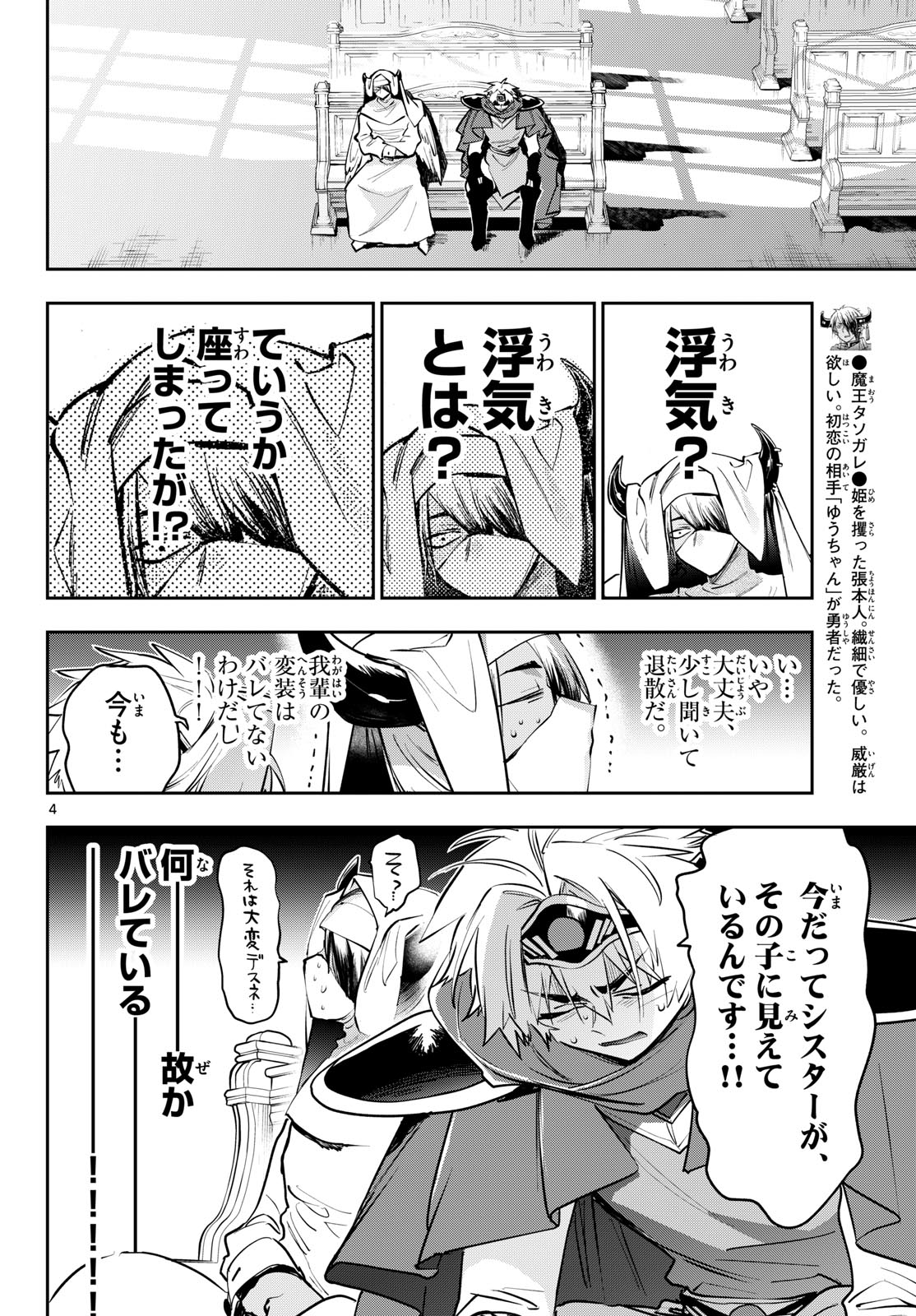 Sleepy Princess in the Demon Castle (Manga) Chapter 448 page 4 - nihonkuni.com