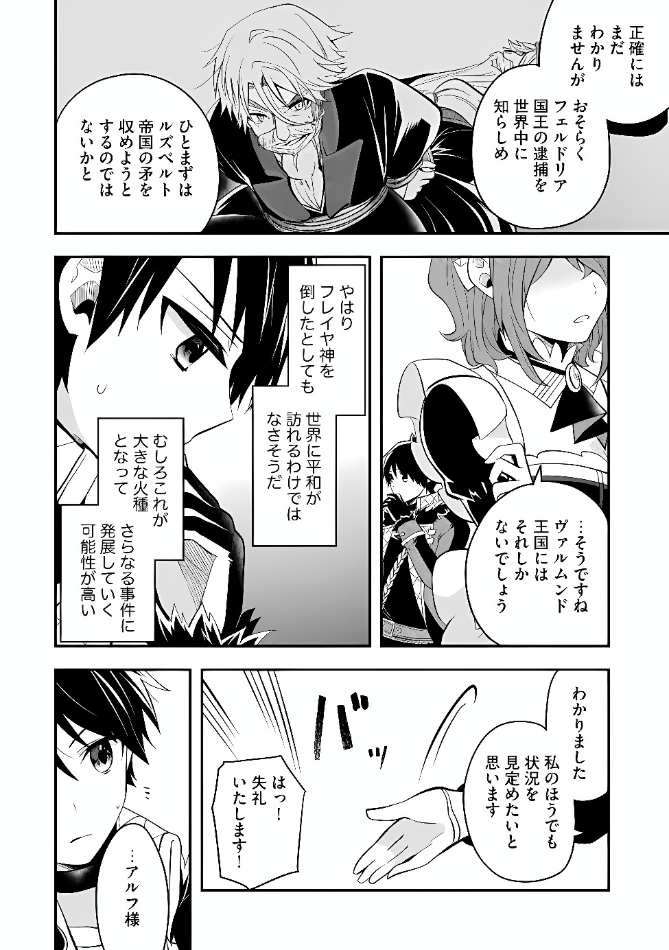Hazure Sukiru da kara to Tsuihou sareta 