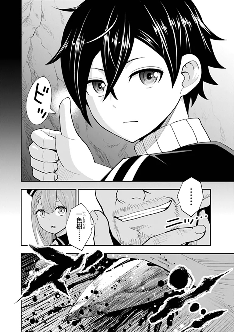 BINBOU KAZOKU NO CHOUNAN WA YAGATE "MAOU" NI NARIAGARU Chapter 1 - Page 34