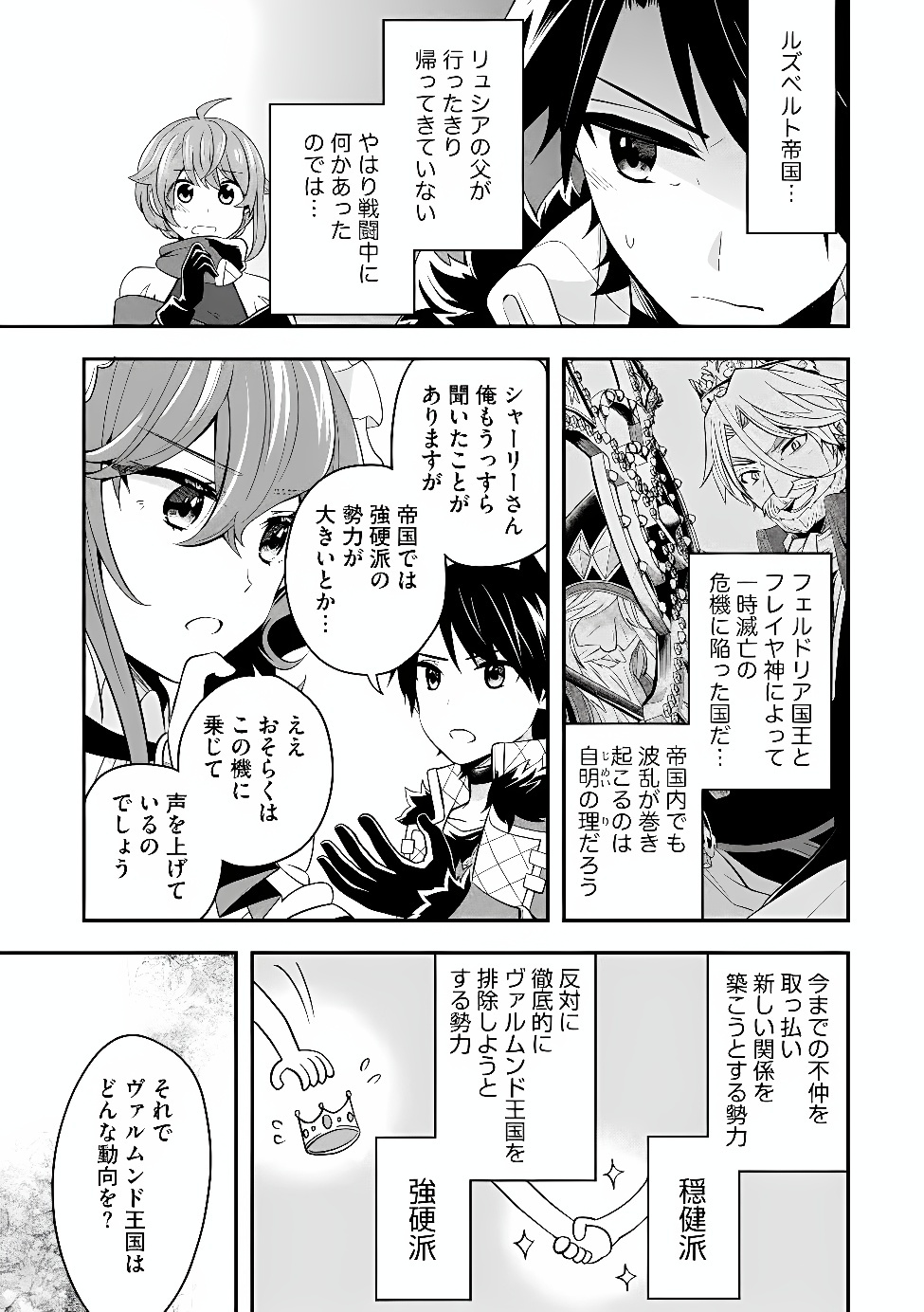 Hazure Sukiru da kara to Tsuihou sareta 