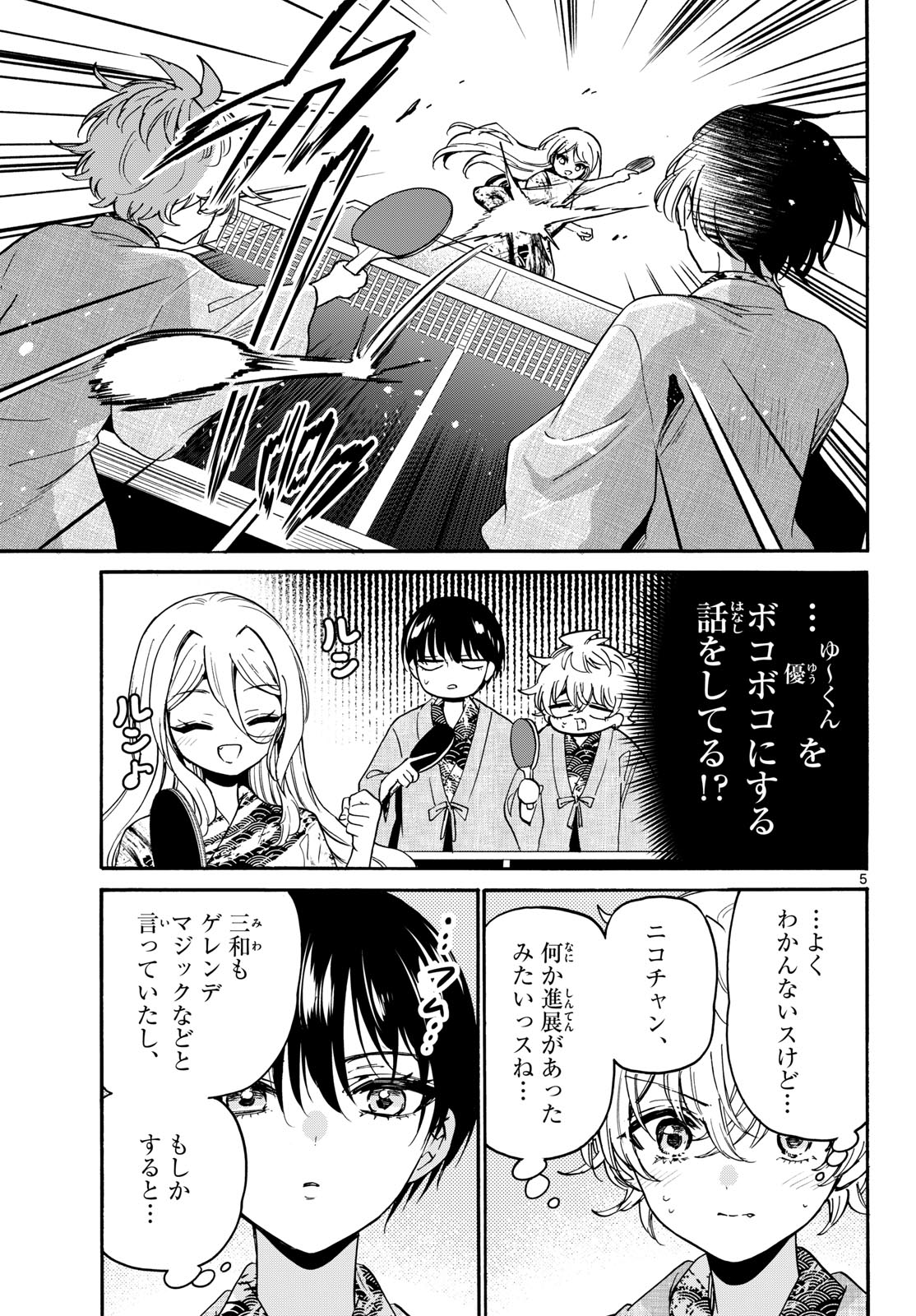 MIKADONO SANSHIMAI WA ANGAI, CHOROI. Chapter 215 page 5 - nihonkuni.com