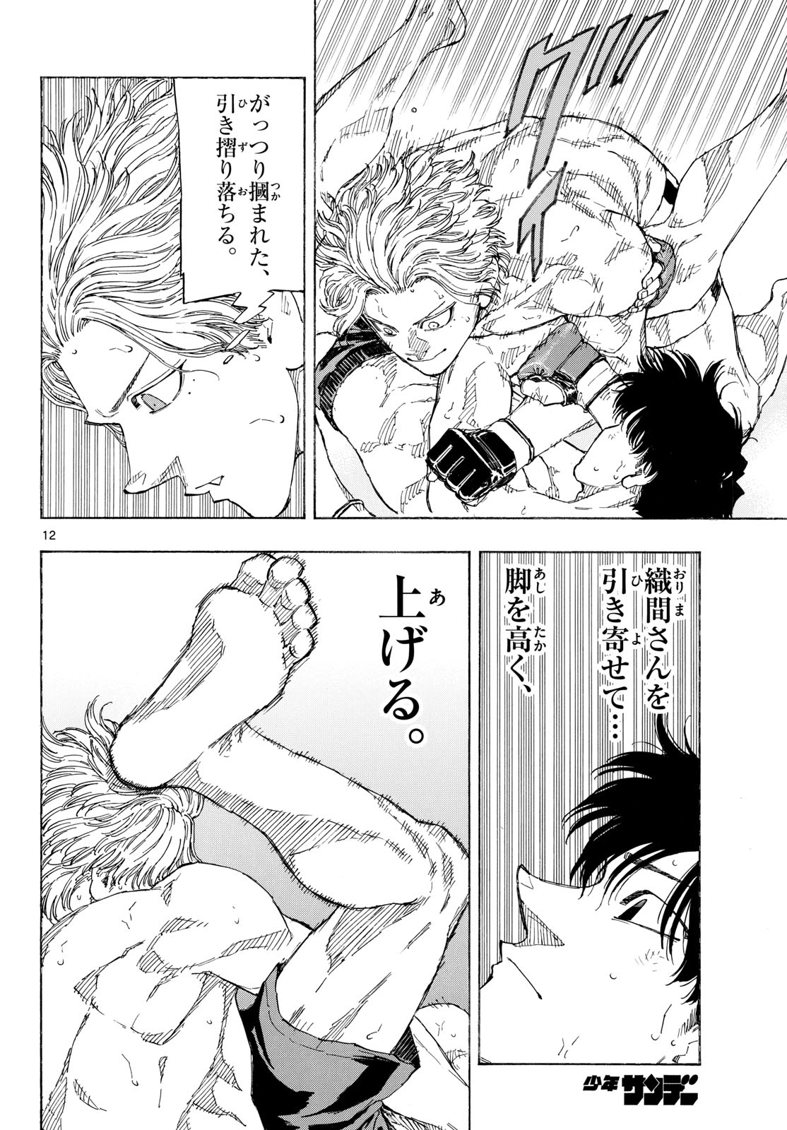 RED BLUE Chapter 203 page 12 - nihonkuni.com