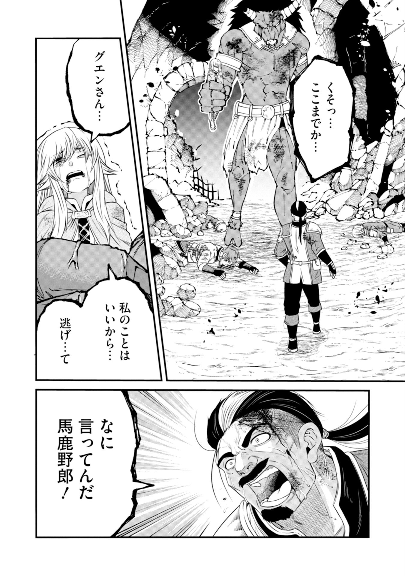 OSSAN WITH NO SKILLS SSS CLASS DRAGON TO YU-GO-SHI NOZOMAZU SAIKYO NI NATTESHMAU Chap 1 - Pic 42