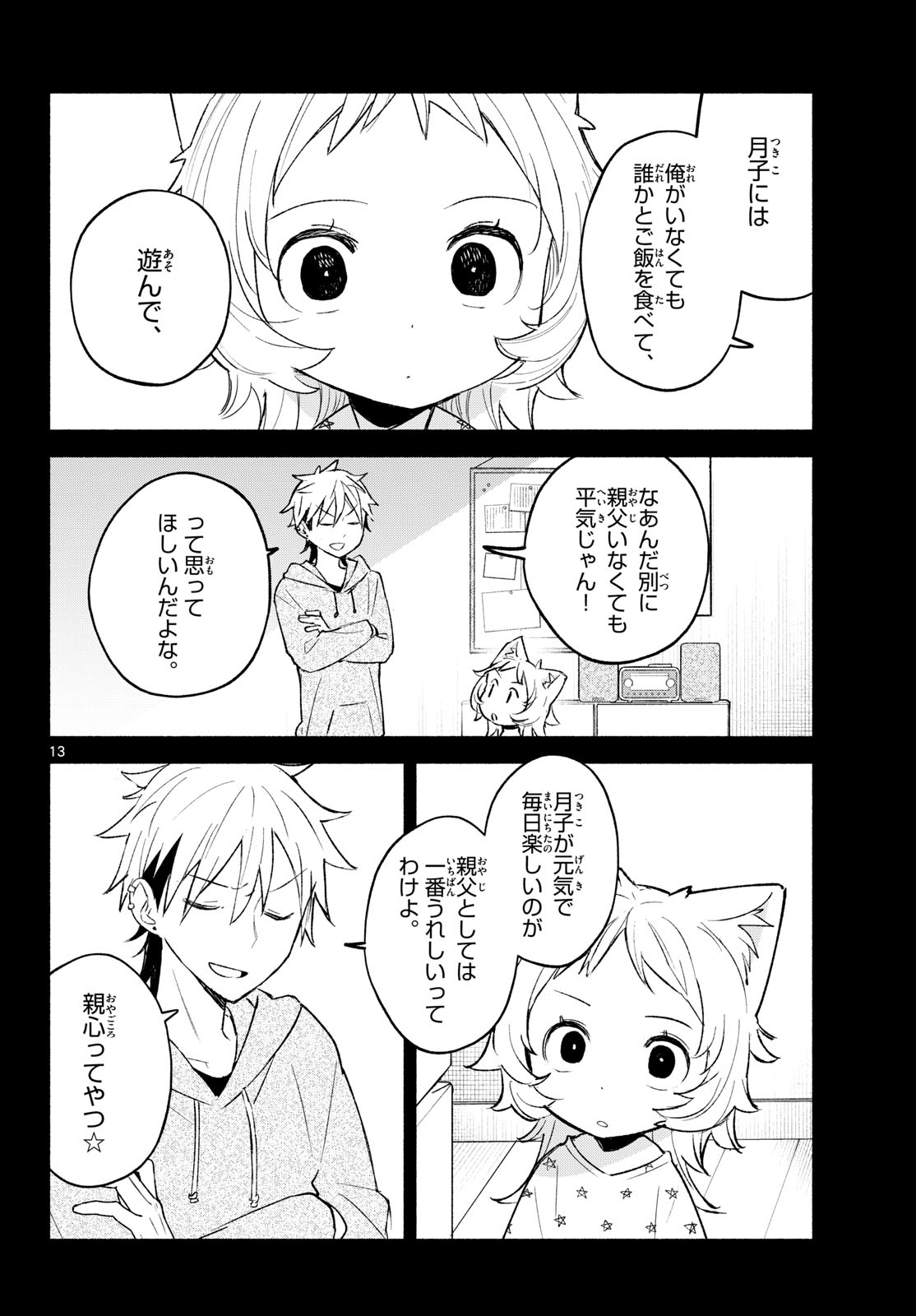 SHIPPO TO GEKIRIN Chapter 17 page 13 - nihonkuni.com