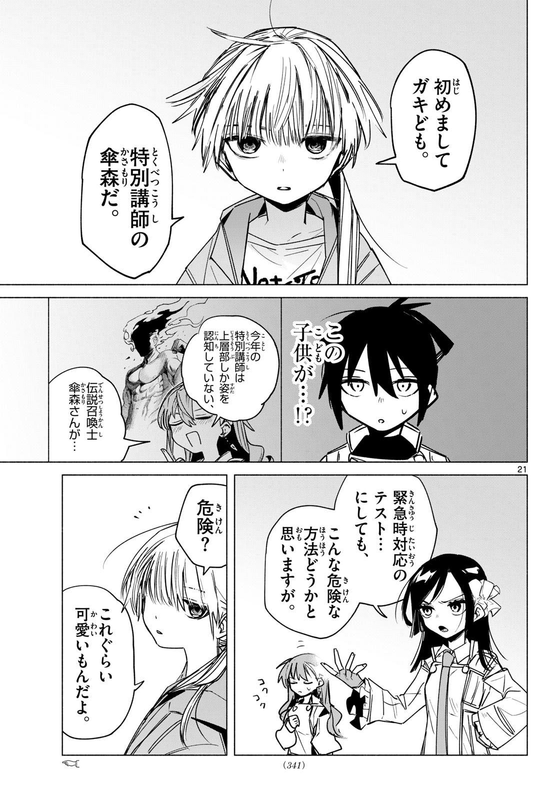 MUSAI NO SHOUKAN-SHI Chapter 6 page 21 - nihonkuni.com