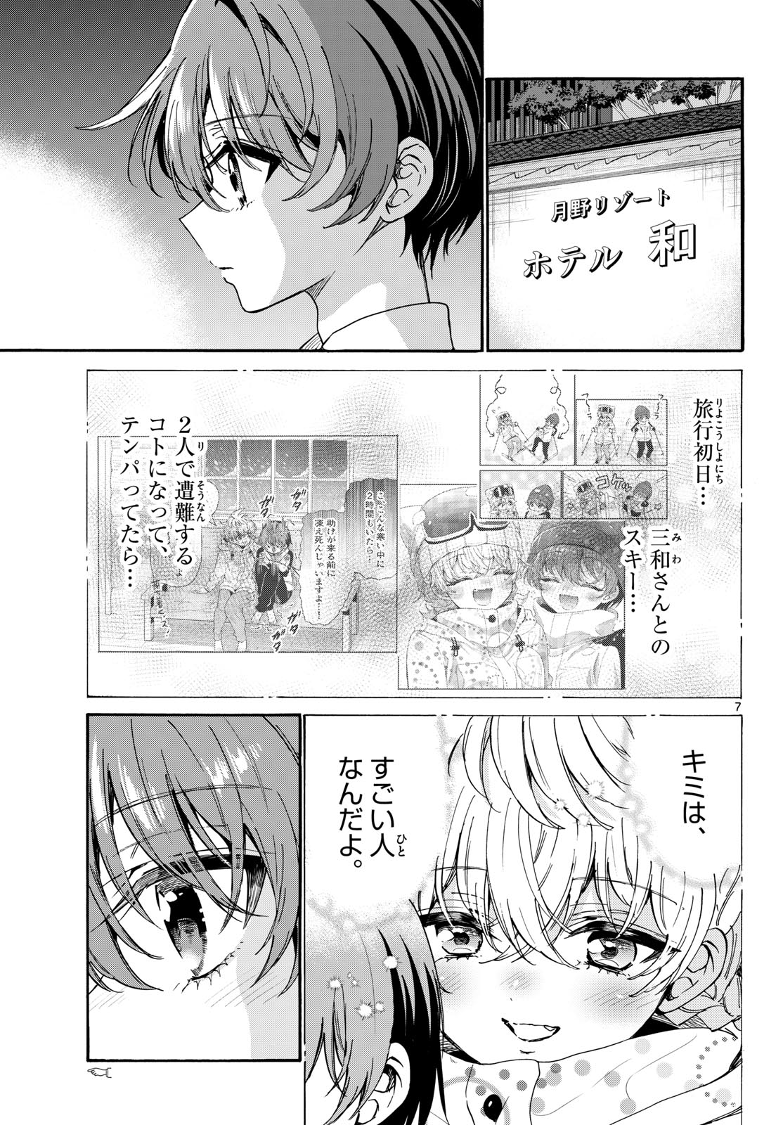 MIKADONO SANSHIMAI WA ANGAI, CHOROI. Chapter 215 page 7 - nihonkuni.com