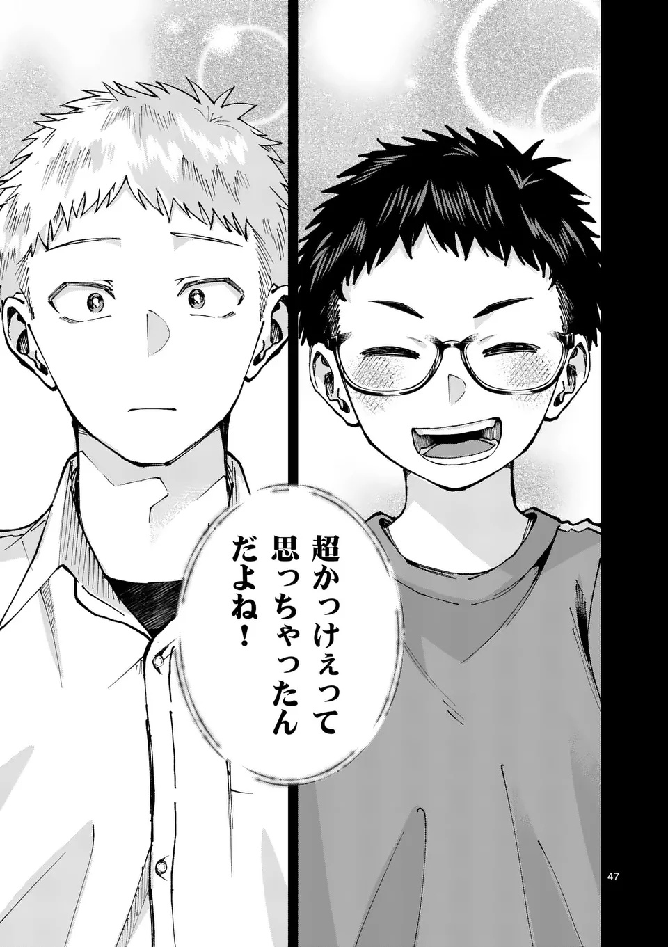 KAKU SHITE KISETSUHA AOWOSHIAU Chap 1 - Pic 47
