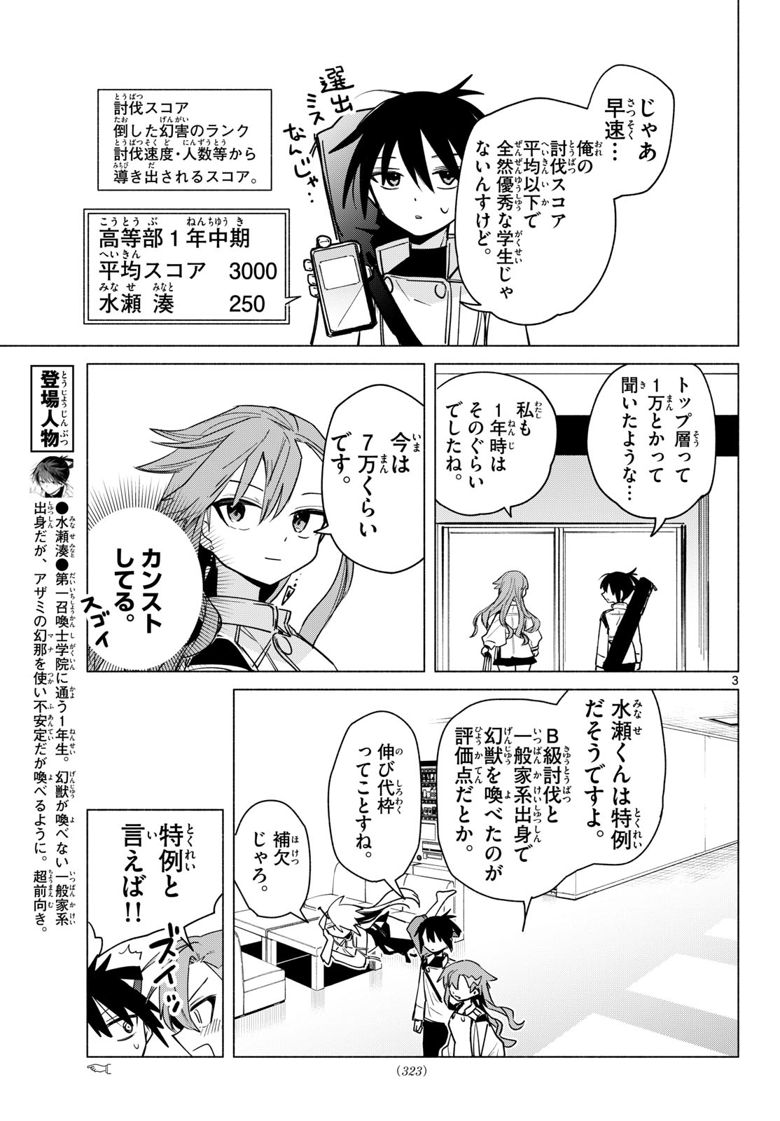 MUSAI NO SHOUKAN-SHI Chapter 6 page 3 - nihonkuni.com