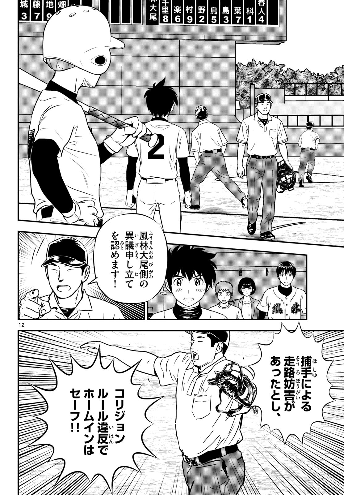 MAJOR 2ND - RAW Chapter 333 page 12 - nihonkuni.com