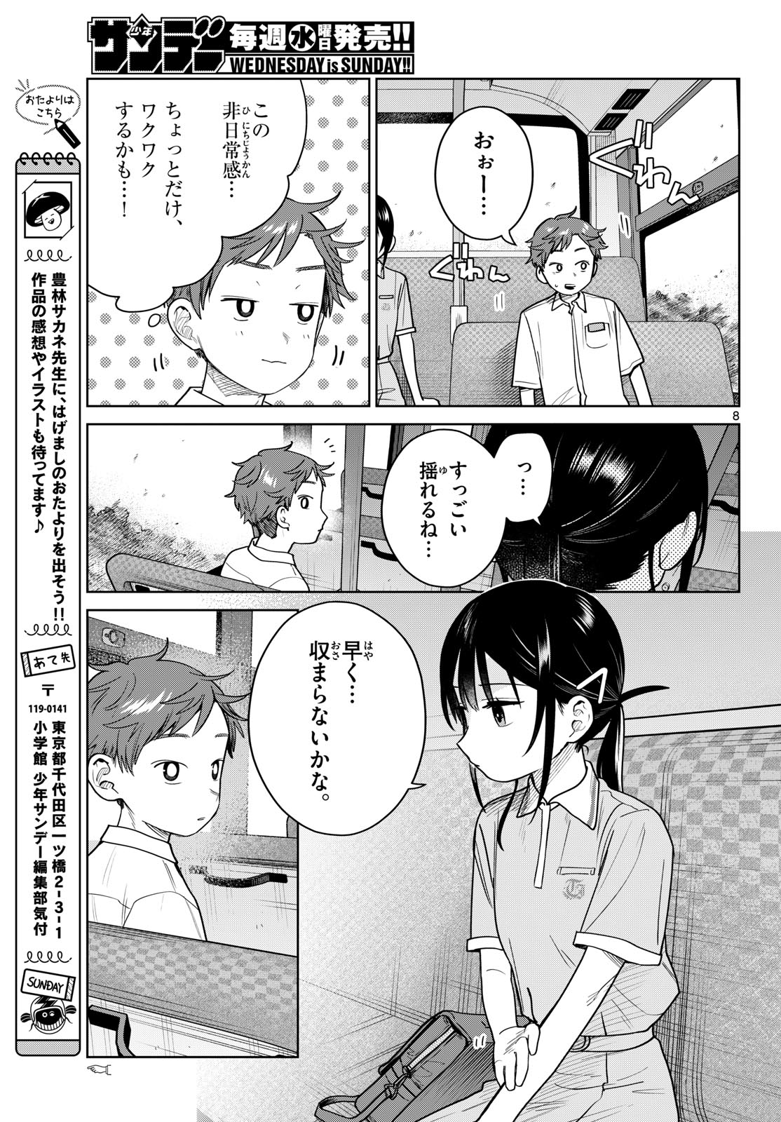 FUTARI BUS Chapter 41 page 8 - nihonkuni.com