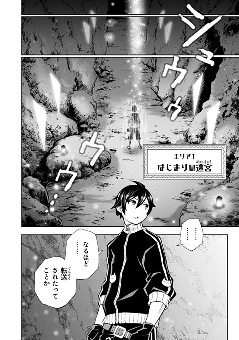 BINBOU KAZOKU NO CHOUNAN WA YAGATE "MAOU" NI NARIAGARU Chapter 1 - Page 28
