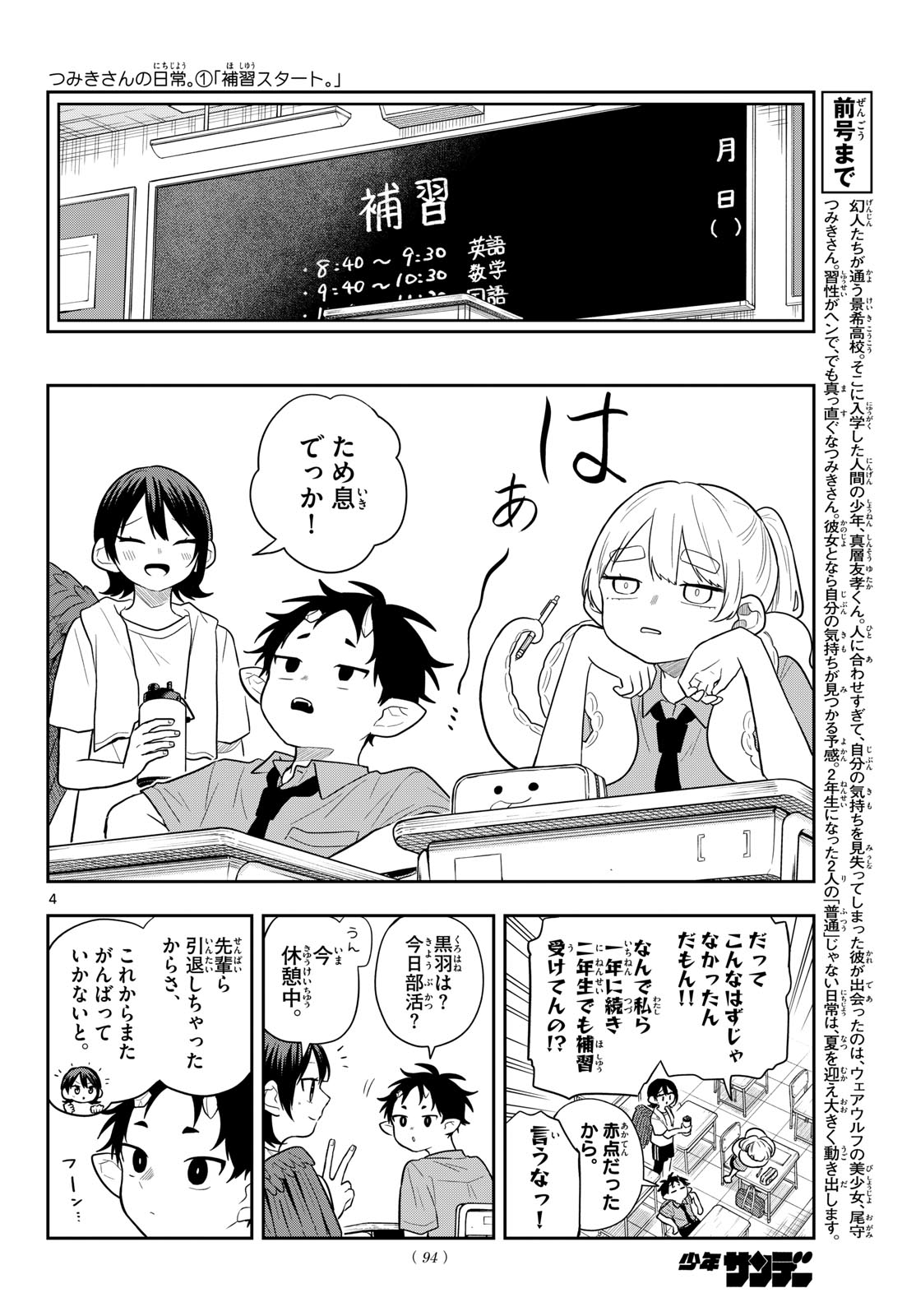 TSUMIKI OGAMI & THE STRANGE DAILY LIFE Chapter 111 page 4 - nihonkuni.com