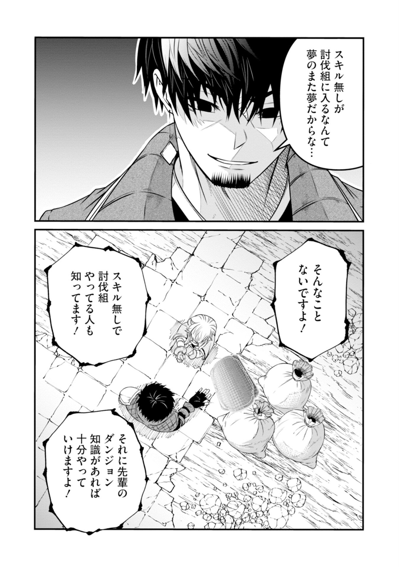 OSSAN WITH NO SKILLS SSS CLASS DRAGON TO YU-GO-SHI NOZOMAZU SAIKYO NI NATTESHMAU Chap 1 - Pic 19