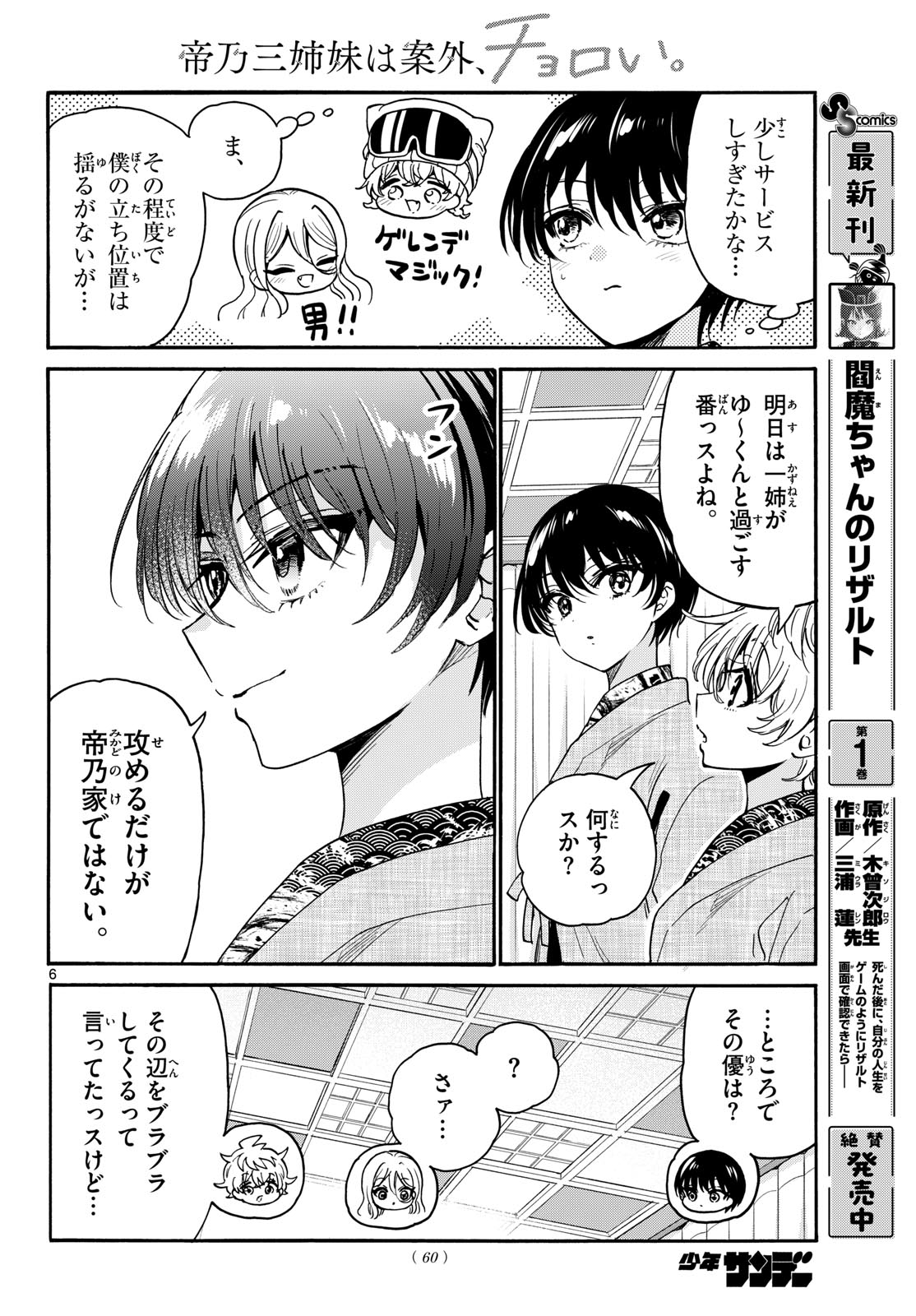 MIKADONO SANSHIMAI WA ANGAI, CHOROI. Chapter 215 page 6 - nihonkuni.com