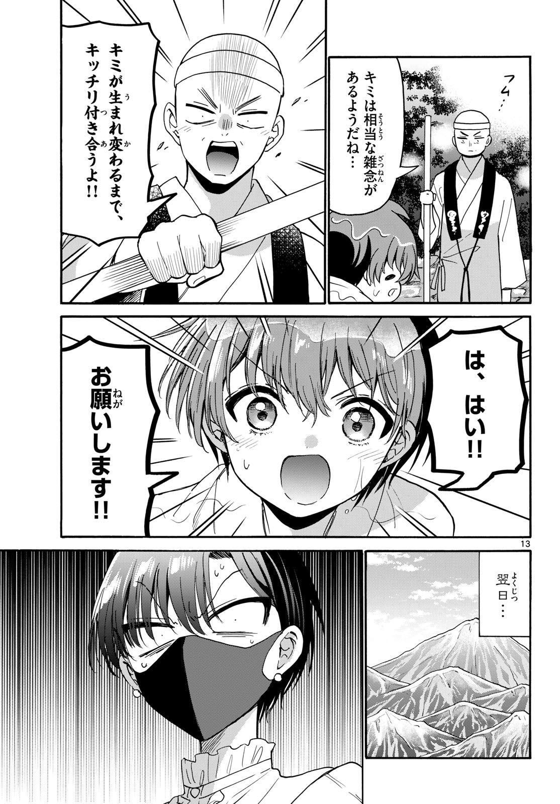 MIKADONO SANSHIMAI WA ANGAI, CHOROI. Chapter 215 page 13 - nihonkuni.com