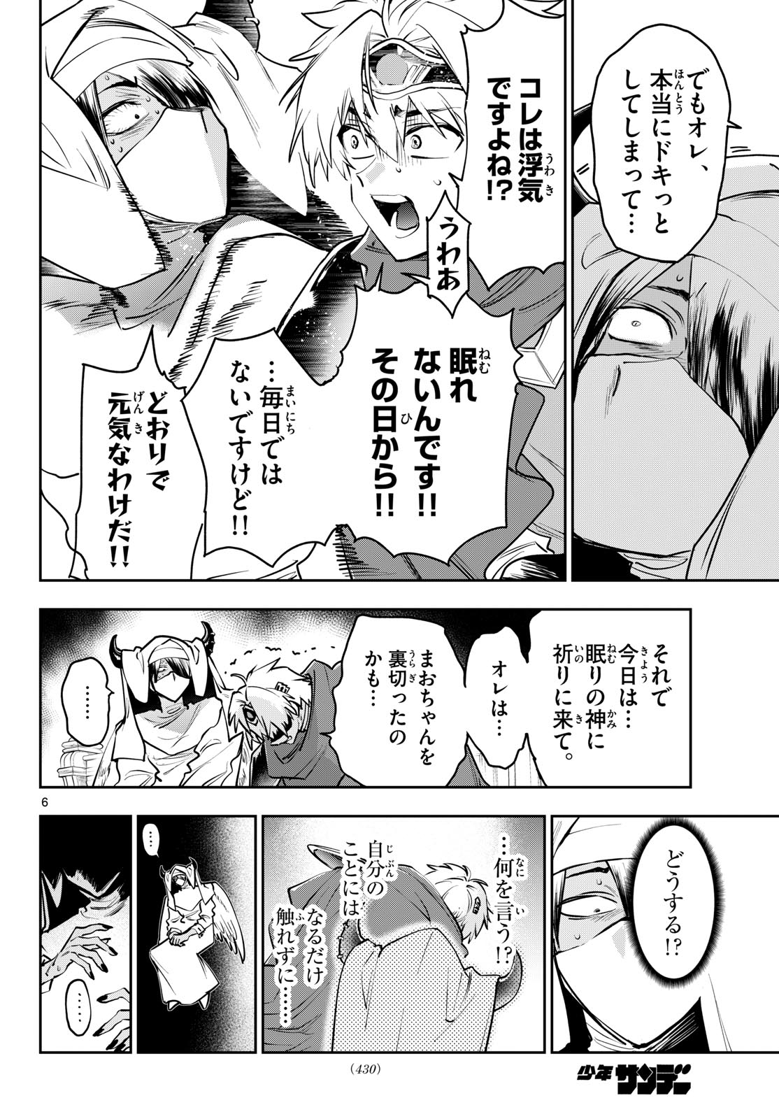 Sleepy Princess in the Demon Castle (Manga) Chapter 448 page 6 - nihonkuni.com