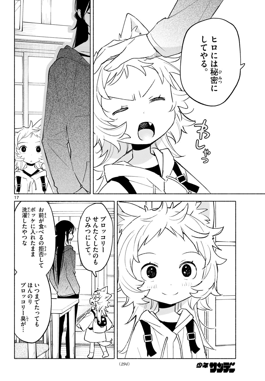 SHIPPO TO GEKIRIN Chapter 17 page 17 - nihonkuni.com
