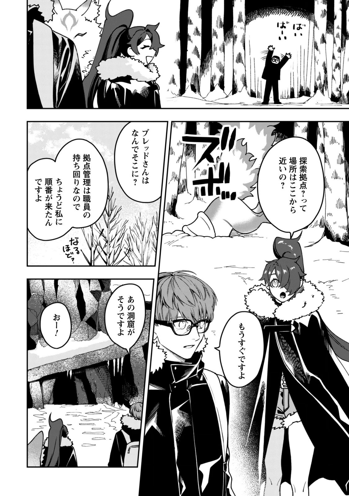 MO FU MO FUTO IKU, HARA PEKO RYORI JIN NO ZEPPIN GOURMET LIFE Chapter 15 page 22 - nihonkuni.com