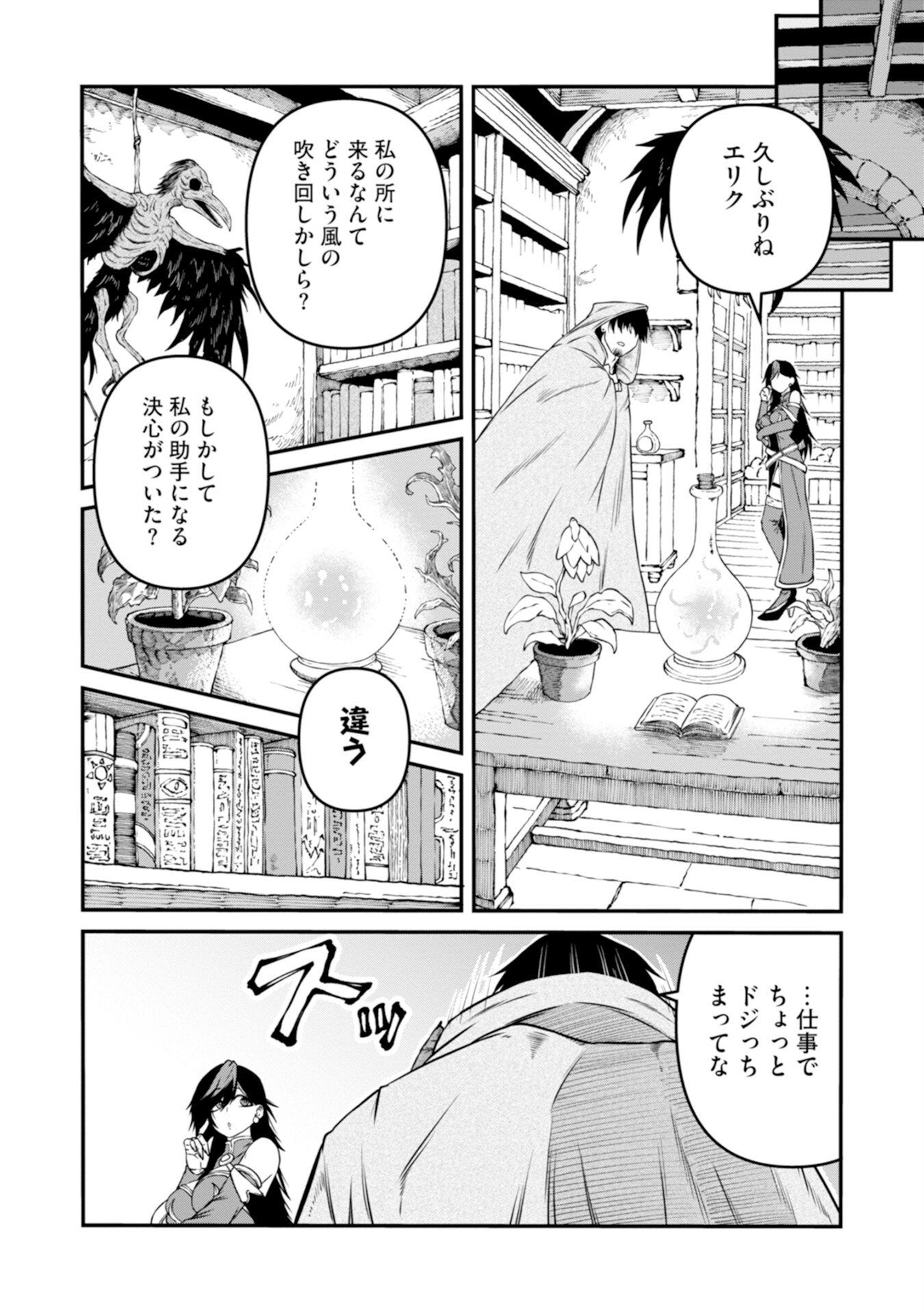 OSSAN WITH NO SKILLS SSS CLASS DRAGON TO YU-GO-SHI NOZOMAZU SAIKYO NI NATTESHMAU Chap 2 - Pic 12
