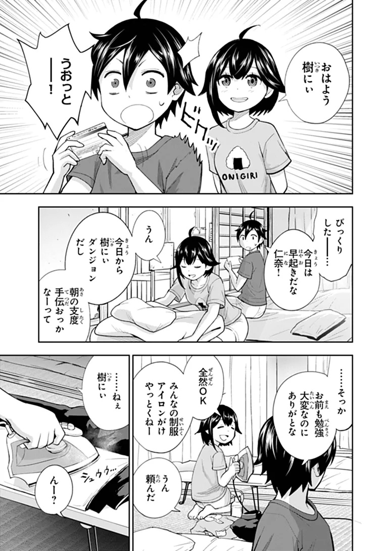 BINBOU KAZOKU NO CHOUNAN WA YAGATE "MAOU" NI NARIAGARU Chapter 1 - Page 17