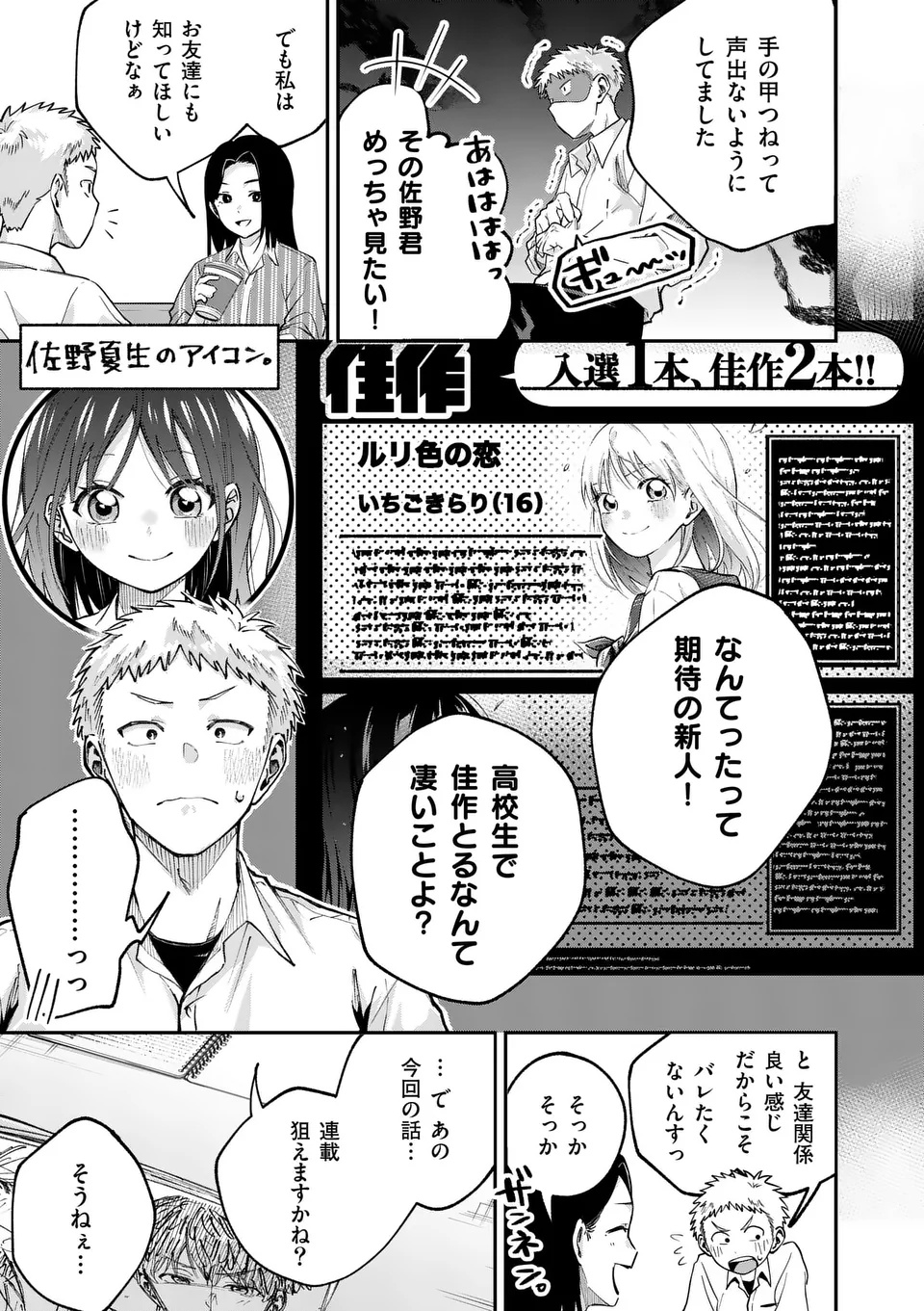 KAKU SHITE KISETSUHA AOWOSHIAU Chap 1 - Pic 9
