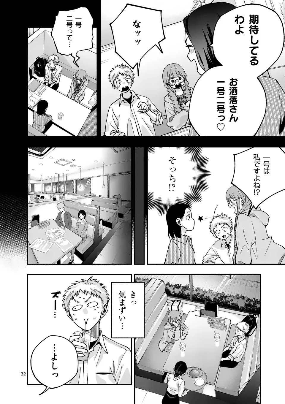 KAKU SHITE KISETSUHA AOWOSHIAU Chap 1 - Pic 32