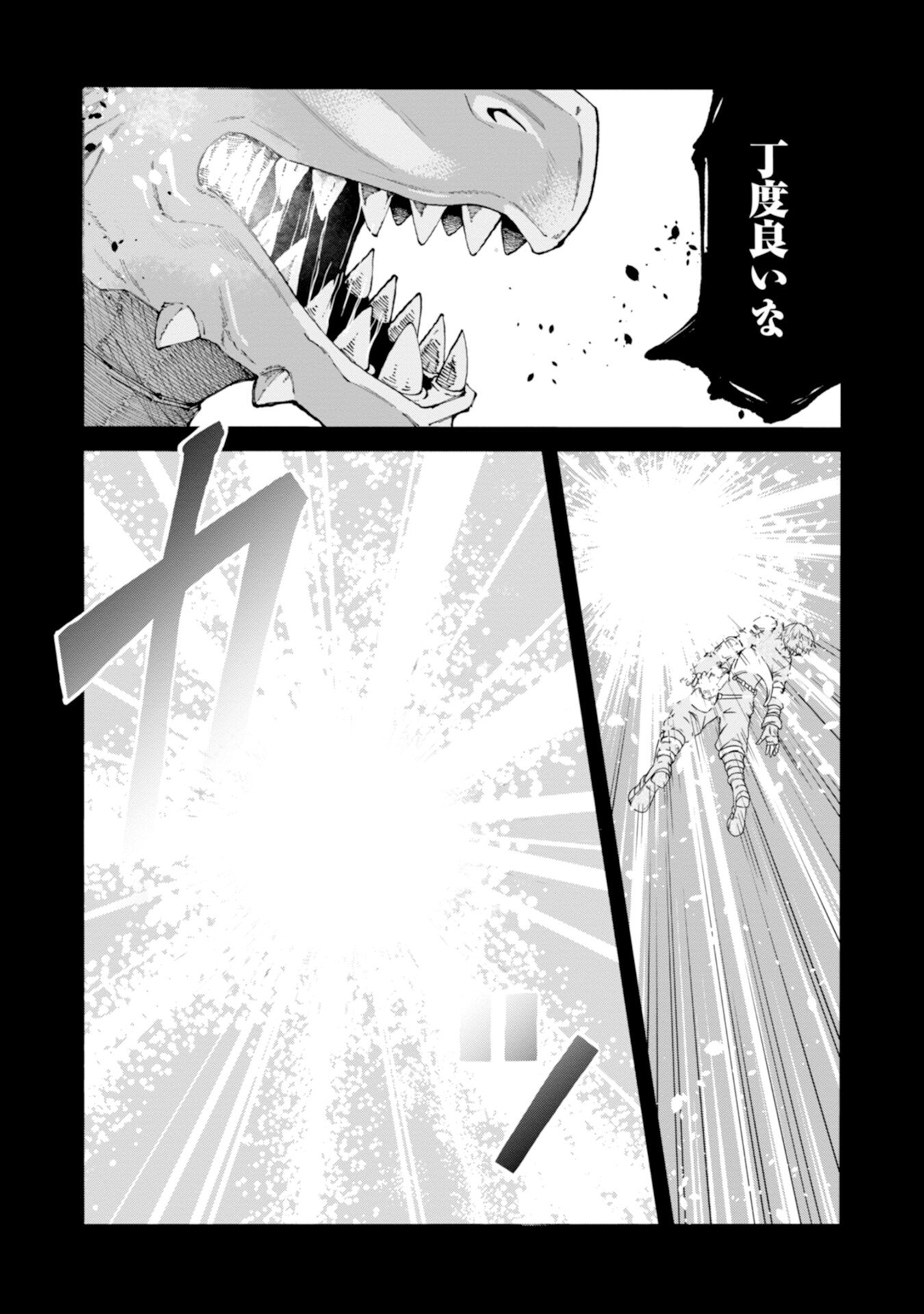 OSSAN WITH NO SKILLS SSS CLASS DRAGON TO YU-GO-SHI NOZOMAZU SAIKYO NI NATTESHMAU Chap 1 - Pic 37