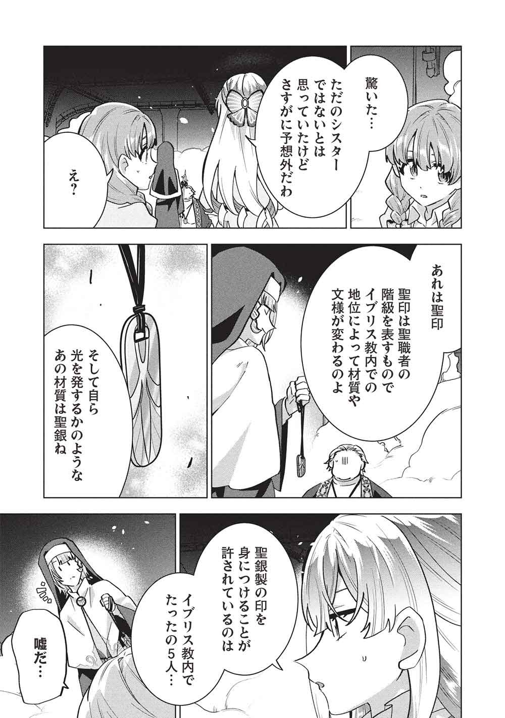 BUCHI KIRE REIJO HA HOFUKU WO CHIKAIMASHITA. MA SHIRUBE SHO NO CHIKARA Chapter 70 page 21 - nihonkuni.com