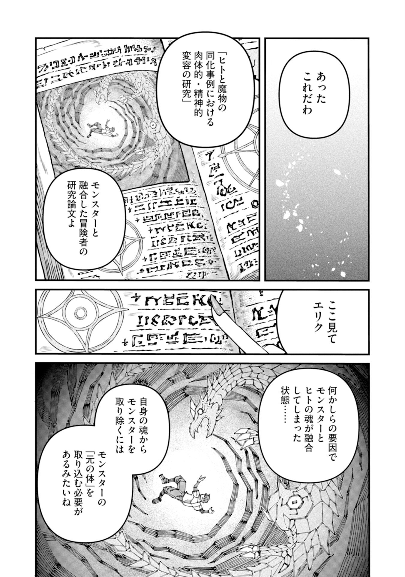 OSSAN WITH NO SKILLS SSS CLASS DRAGON TO YU-GO-SHI NOZOMAZU SAIKYO NI NATTESHMAU Chap 2 - Pic 18
