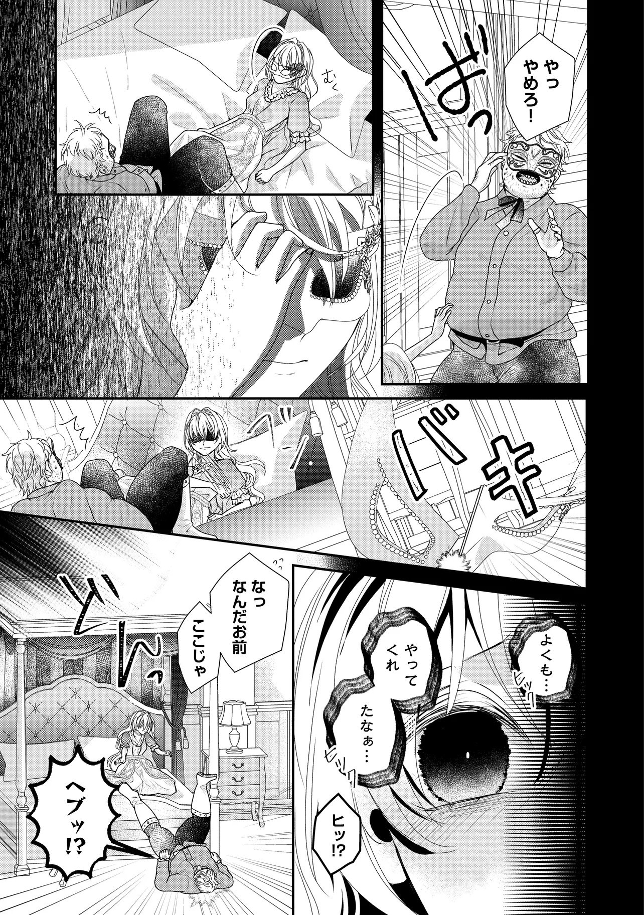 URARETA REIJOU WA SAIGO NO YORU NI YARINIGE SHIMASHITA ~HEIWA NI KOSODATE SHITE IRU TO, MUKAE NI KITA NO WA GEKIOMOU OUJISAMA DESHITA~ Chapter 2.3 page 3 - nihonkuni.com