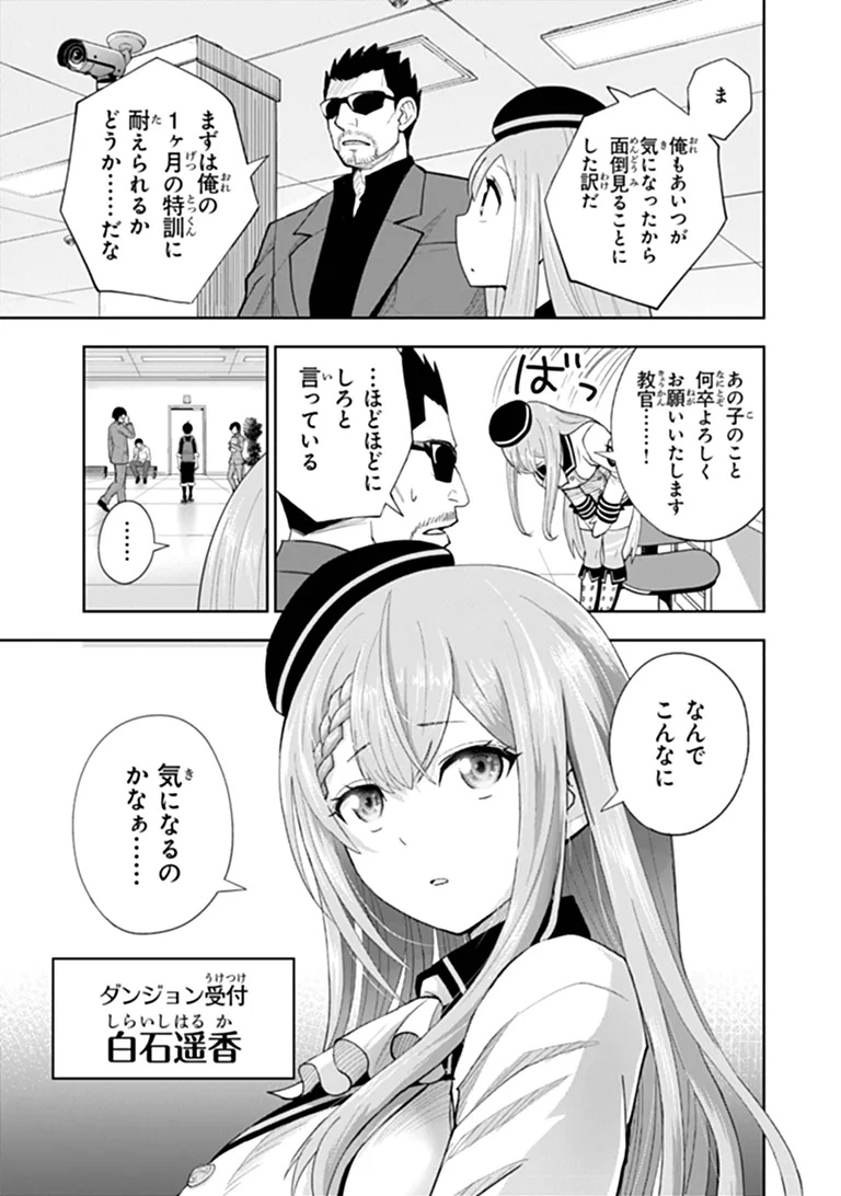 BINBOU KAZOKU NO CHOUNAN WA YAGATE "MAOU" NI NARIAGARU Chapter 1 - Page 13