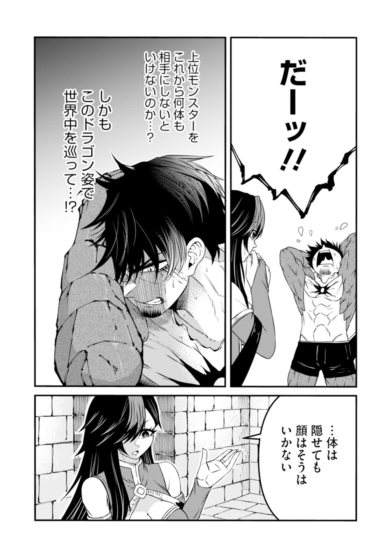 OSSAN WITH NO SKILLS SSS CLASS DRAGON TO YU-GO-SHI NOZOMAZU SAIKYO NI NATTESHMAU Chap 2 - Pic 27
