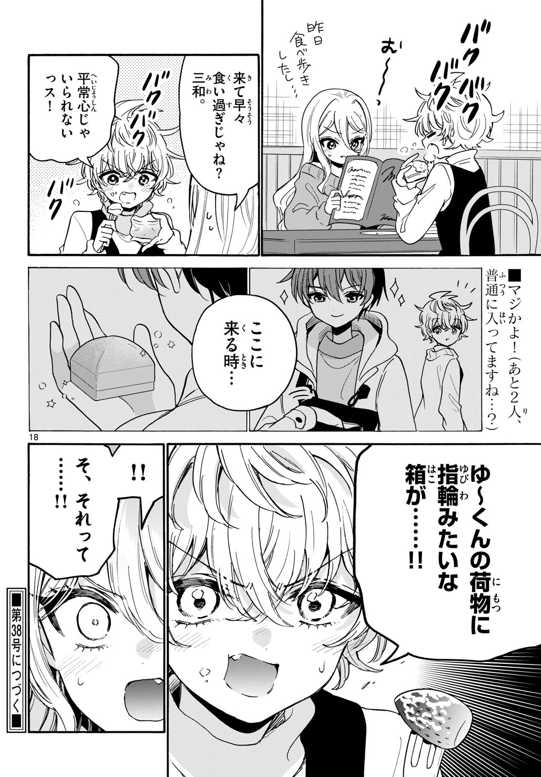 MIKADONO SANSHIMAI WA ANGAI, CHOROI. Chapter 215 page 18 - nihonkuni.com