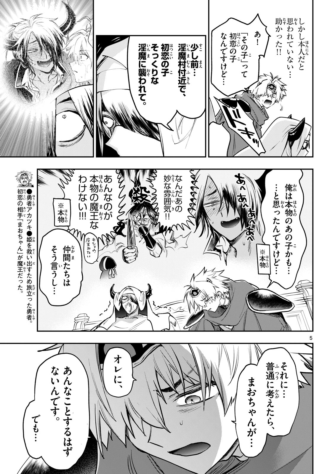 Sleepy Princess in the Demon Castle (Manga) Chapter 448 page 5 - nihonkuni.com