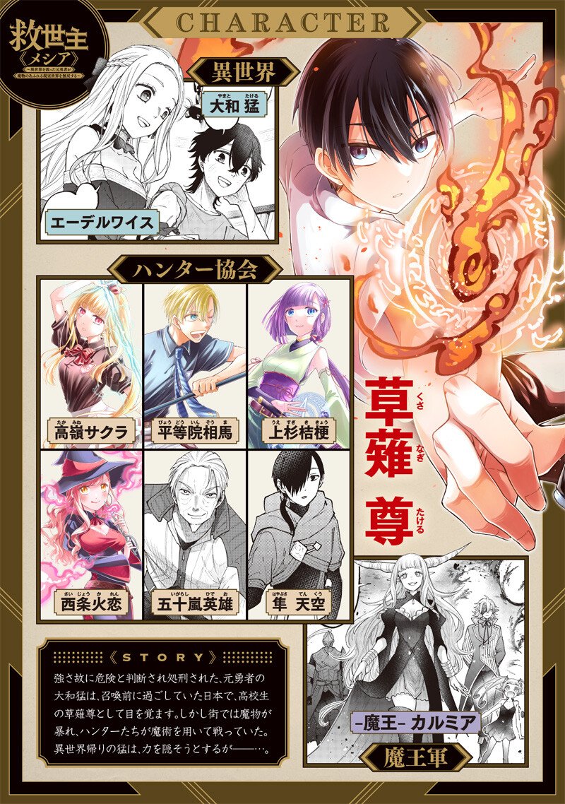 KYUUSEISHU ≪ MESHIA ≫~ ISEKAI WO SUKUTTA MOTO YUUSHA GA MAMONO NO AFURERU GENJITSU SEKAI WO MUSOU SURU ~ RAW Chapter 80 page 1 - nihonkuni.com