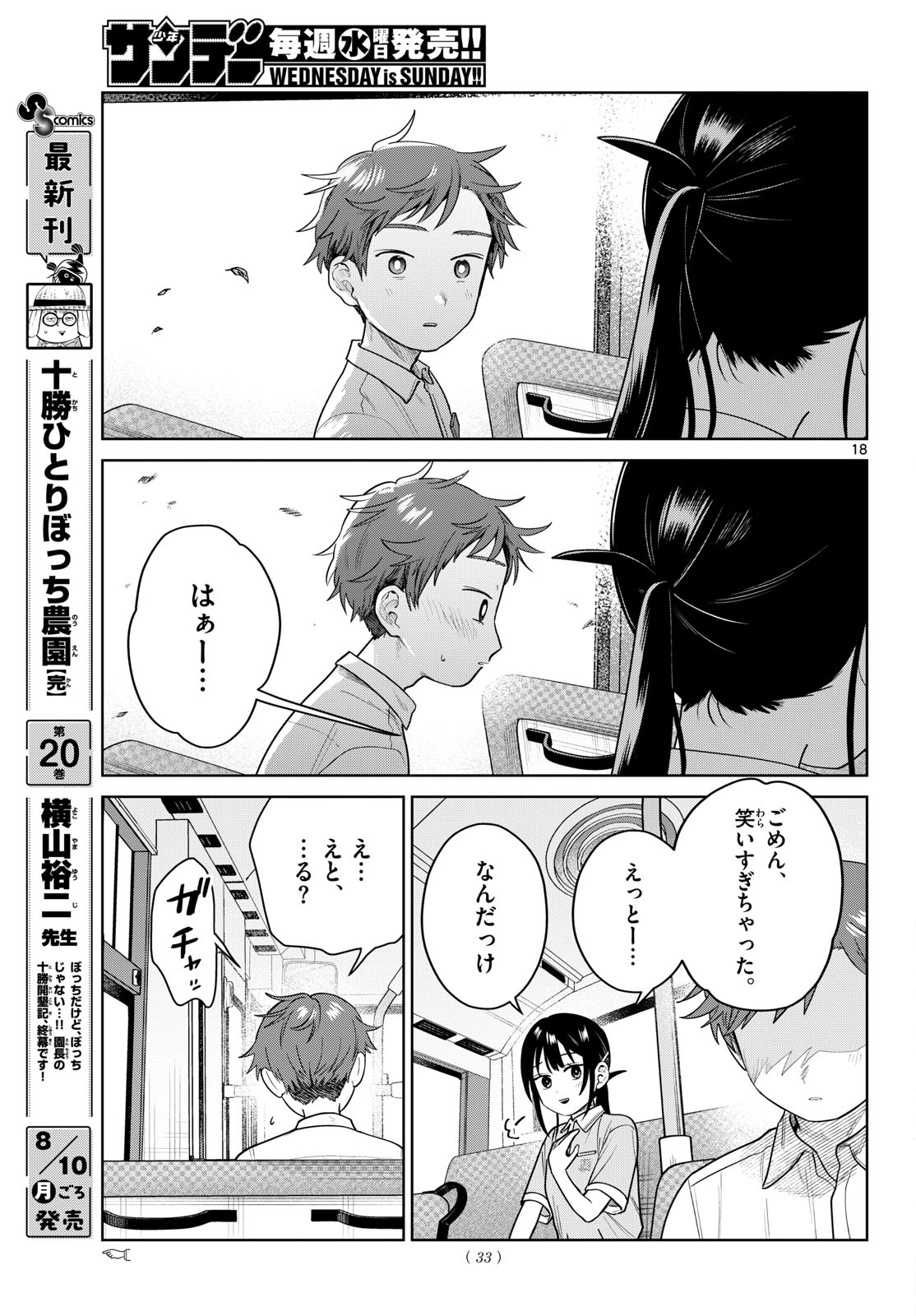 FUTARI BUS Chapter 41 page 18 - nihonkuni.com