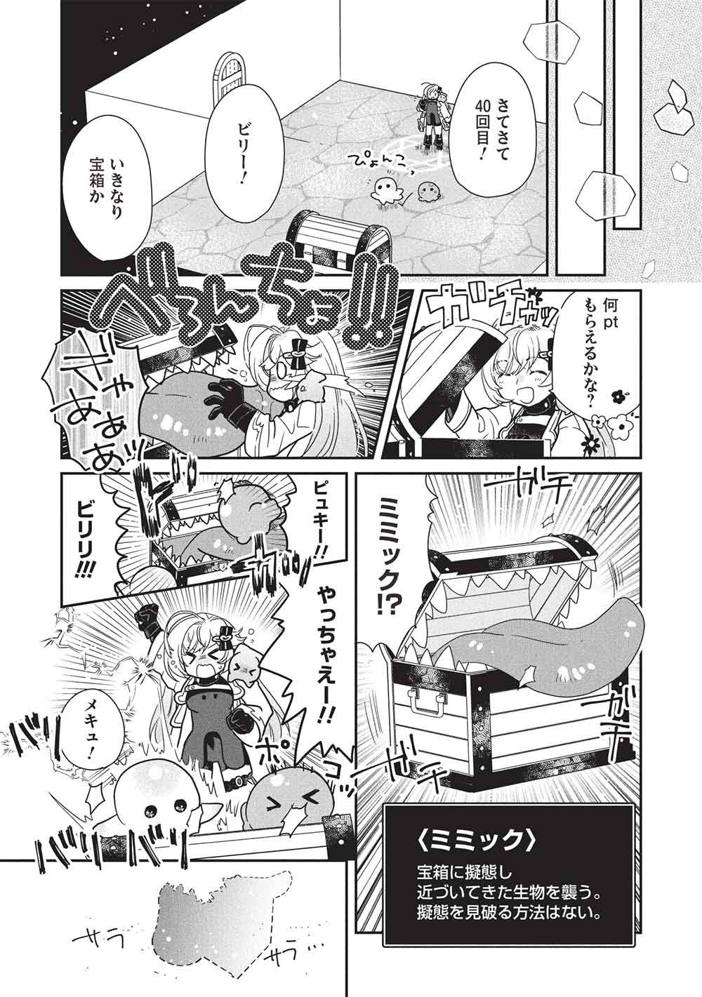SLIME MASTER-CHAN NO VRMMO Chapter 10.2 page 7 - nihonkuni.com